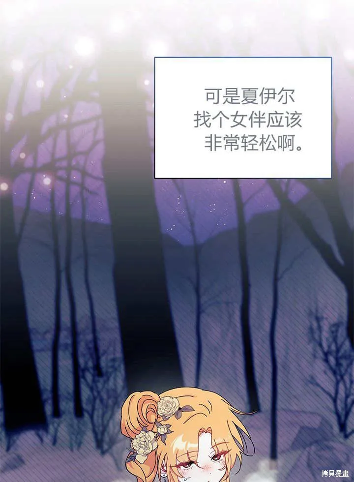 我不想当鹊桥,第66话,第26张