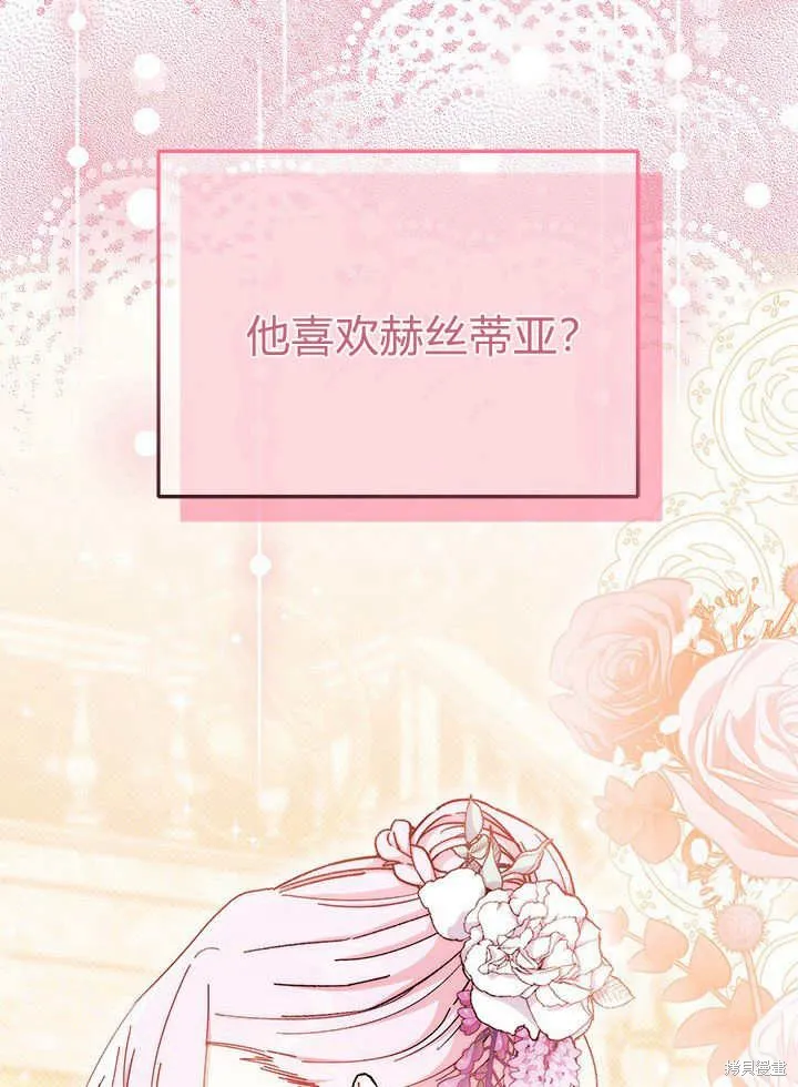 我不想当鹊桥,第66话,第28张