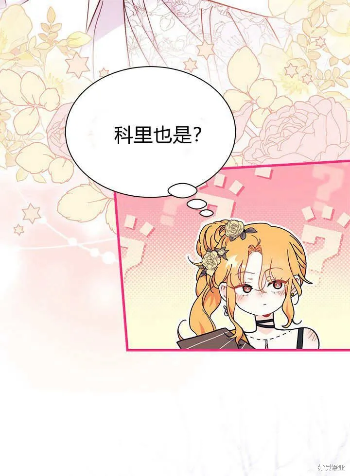 我不想当鹊桥,第66话,第30张
