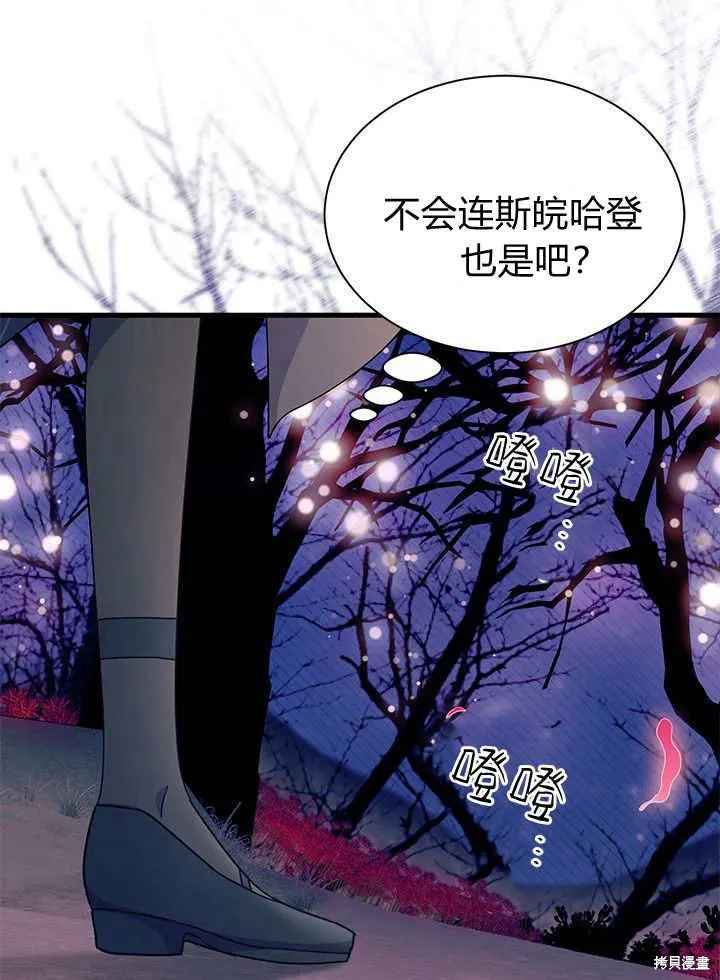 我不想当鹊桥,第66话,第31张