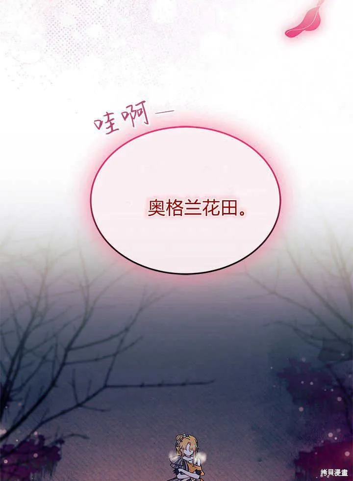 我不想当鹊桥,第66话,第34张