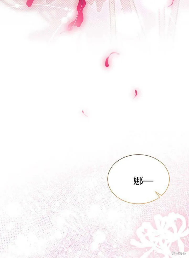 我不想当鹊桥,第66话,第37张