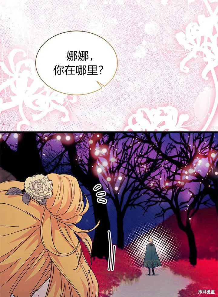 我不想当鹊桥,第66话,第38张