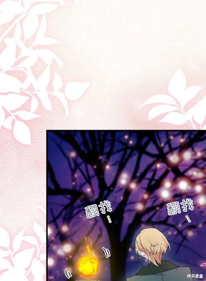 我不想当鹊桥,第66话,第41张
