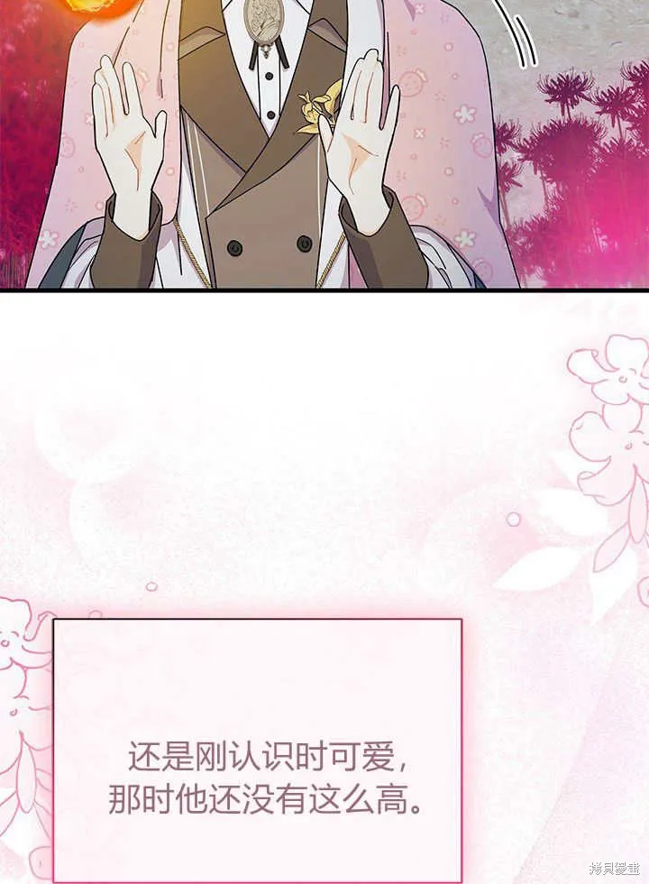 我不想当鹊桥,第66话,第44张