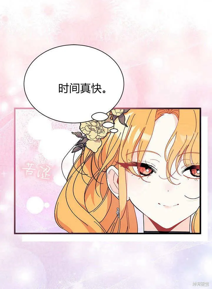 我不想当鹊桥,第66话,第49张