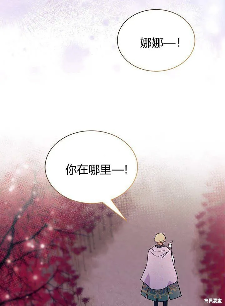 我不想当鹊桥,第66话,第50张