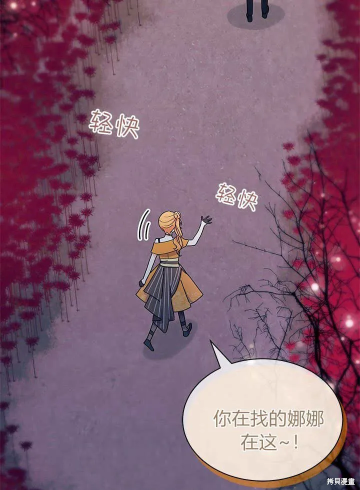 我不想当鹊桥,第66话,第51张