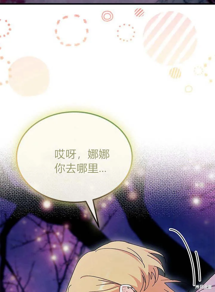 我不想当鹊桥,第66话,第52张
