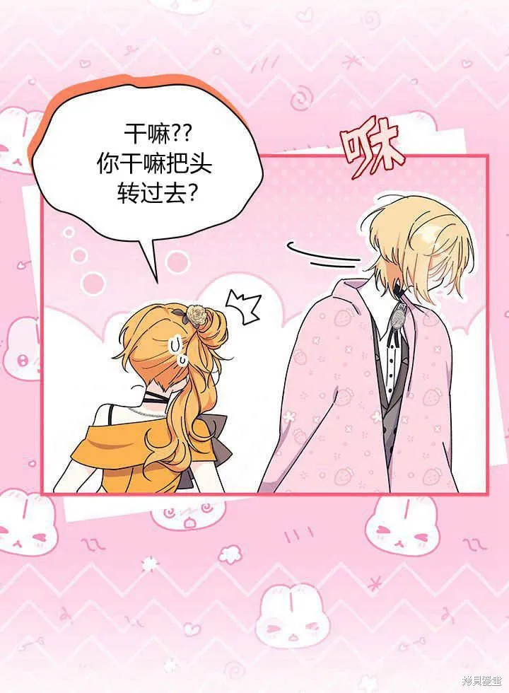 我不想当鹊桥,第66话,第58张
