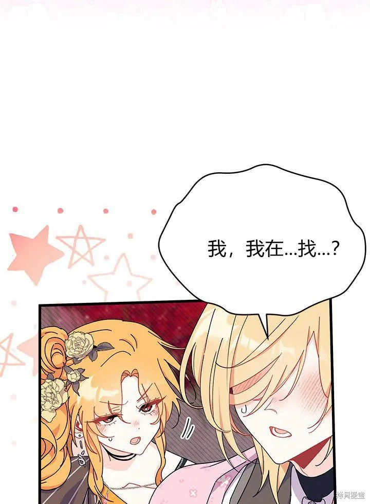 我不想当鹊桥,第66话,第59张