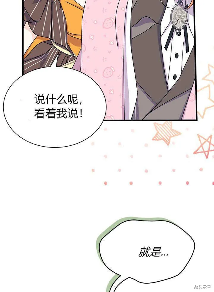 我不想当鹊桥,第66话,第60张