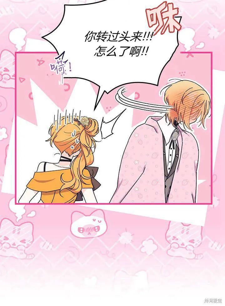 我不想当鹊桥,第66话,第64张