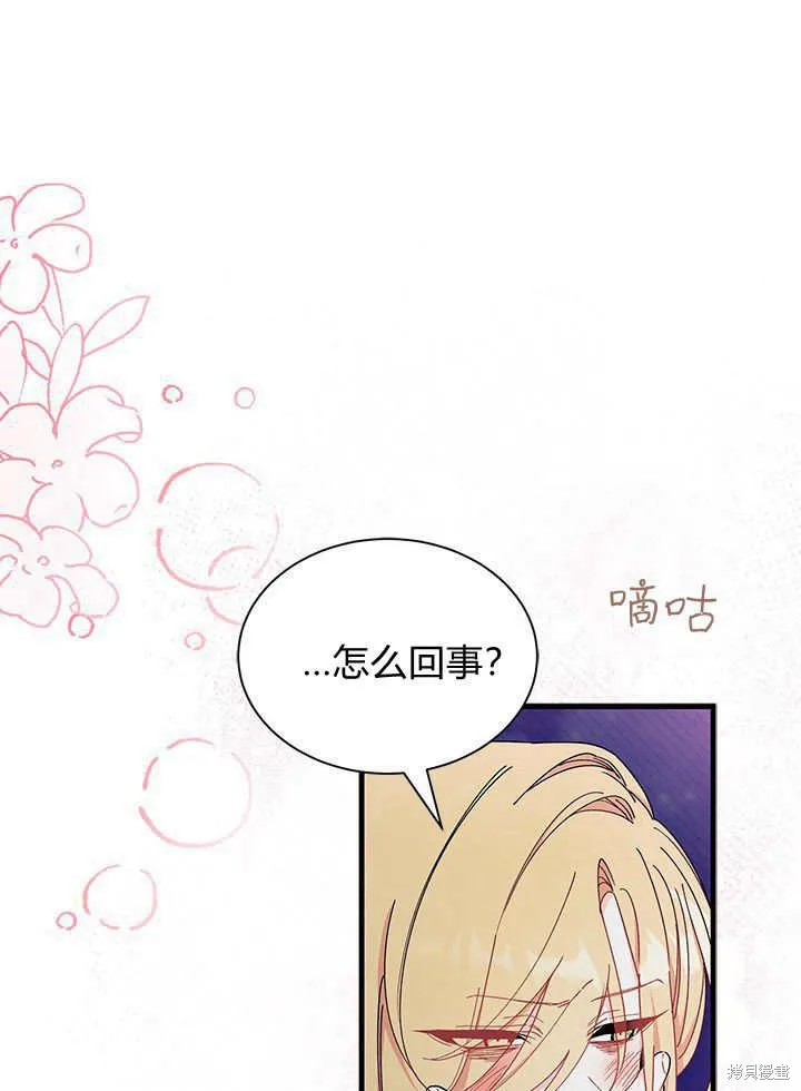 我不想当鹊桥,第66话,第65张