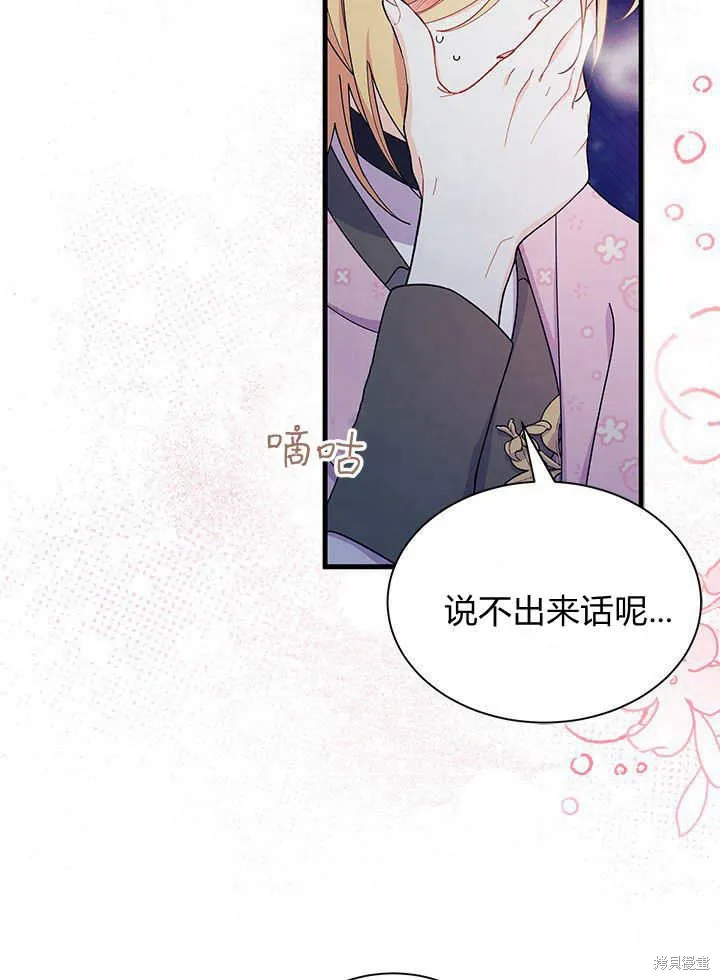 我不想当鹊桥,第66话,第66张