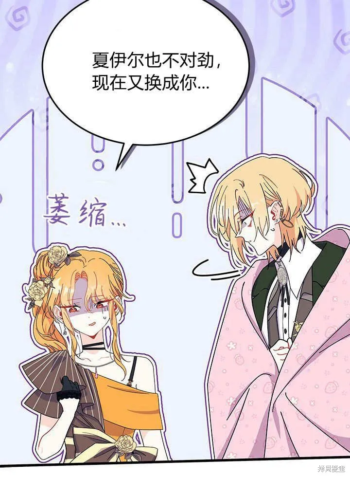 我不想当鹊桥,第66话,第69张