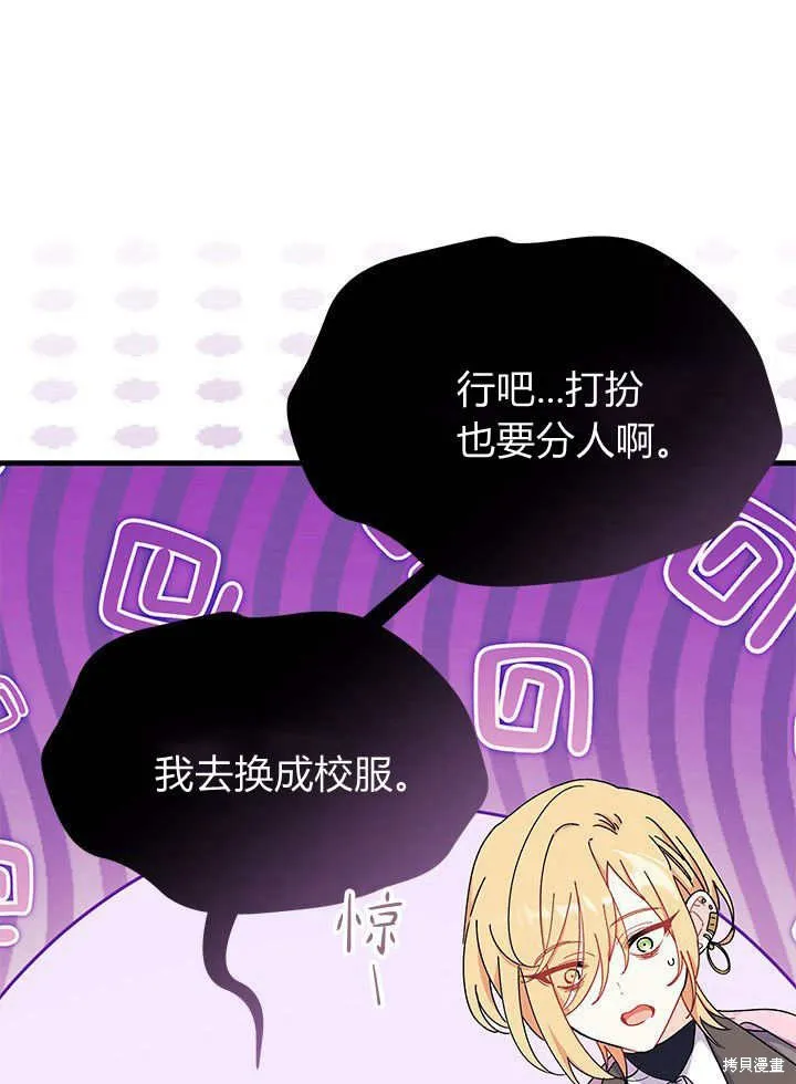 我不想当鹊桥,第66话,第70张