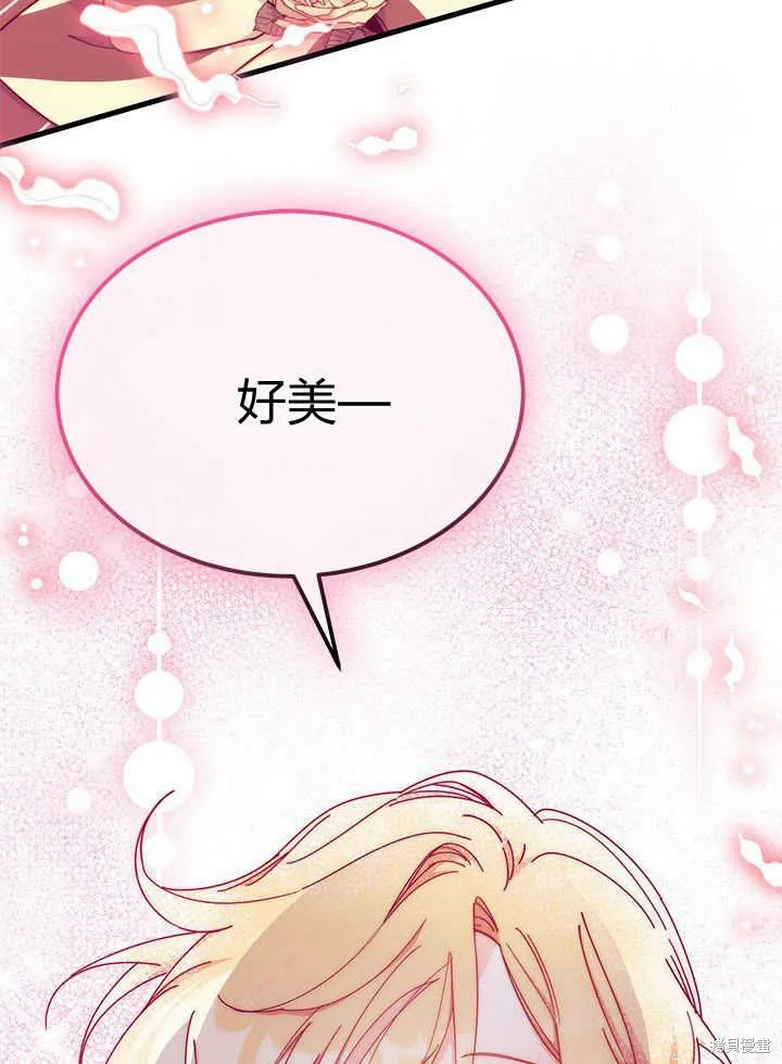 我不想当鹊桥,第66话,第76张