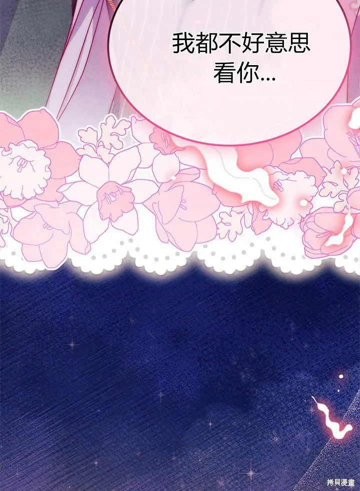 我不想当鹊桥,第66话,第78张