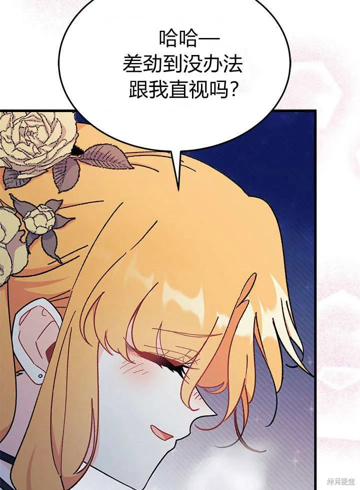 我不想当鹊桥,第66话,第83张