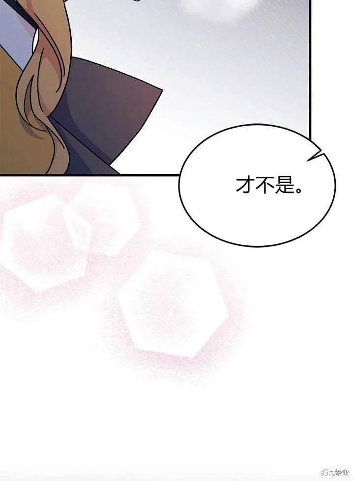 我不想当鹊桥,第66话,第84张