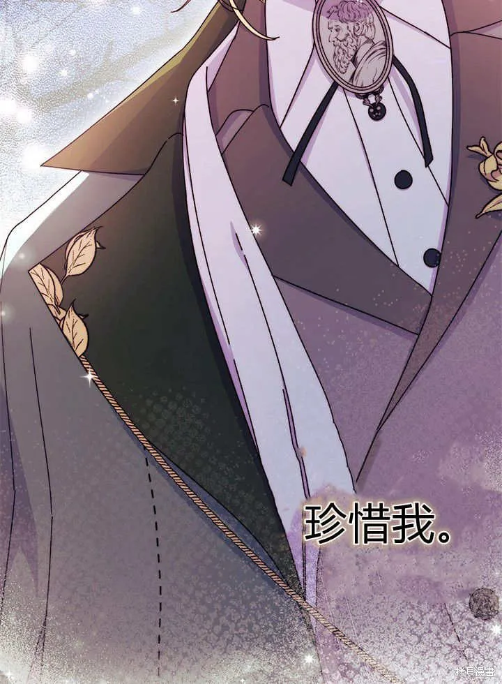 我不想当鹊桥,第66话,第94张