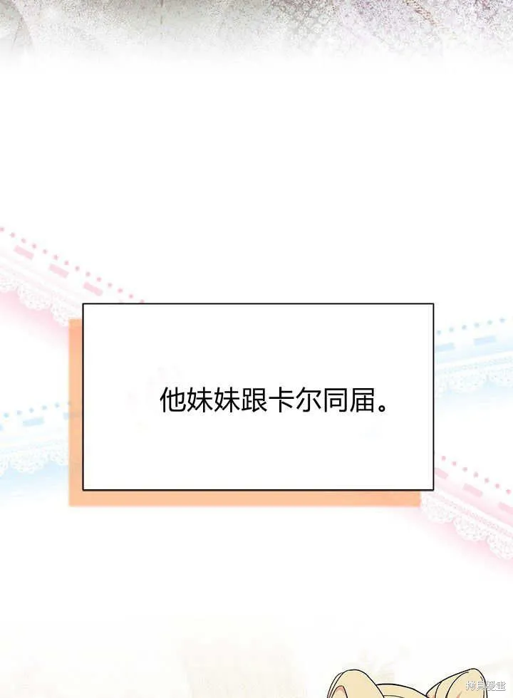 我不想当鹊桥,第66话,第95张