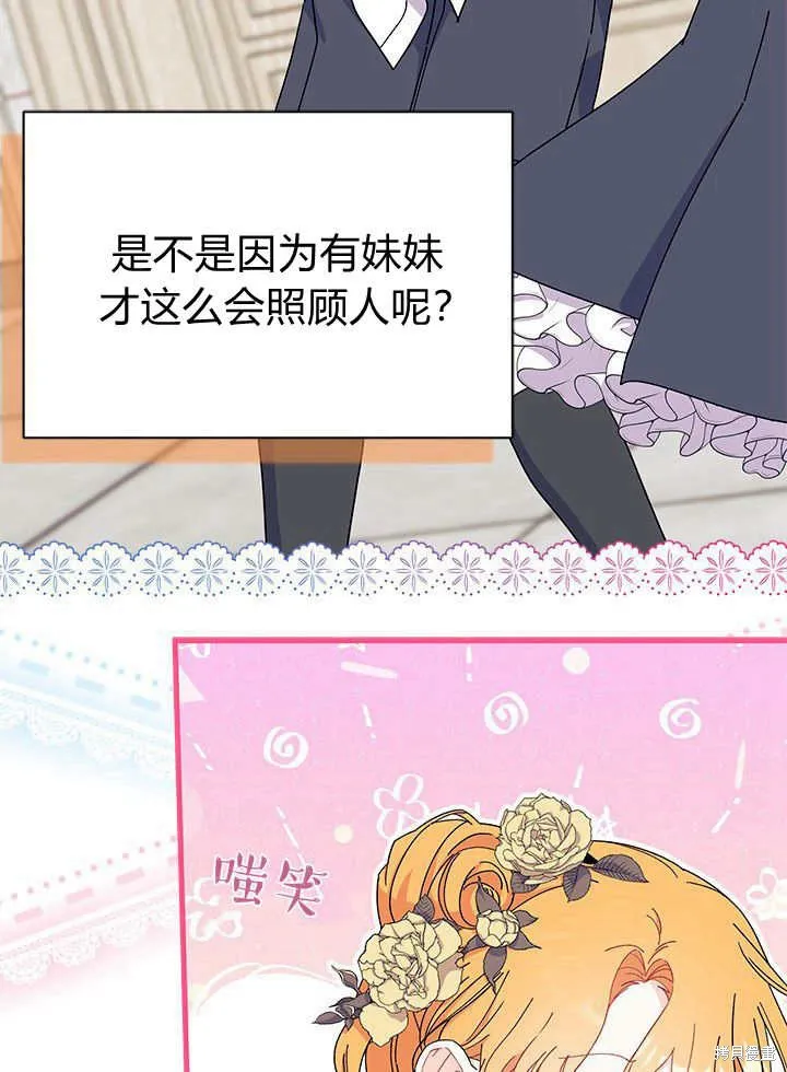 我不想当鹊桥,第66话,第97张