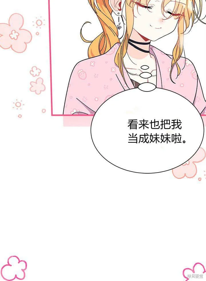 我不想当鹊桥,第66话,第98张