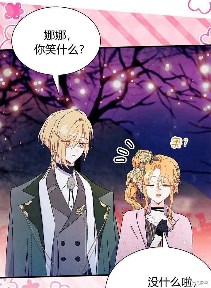 我不想当鹊桥,第66话,第99张