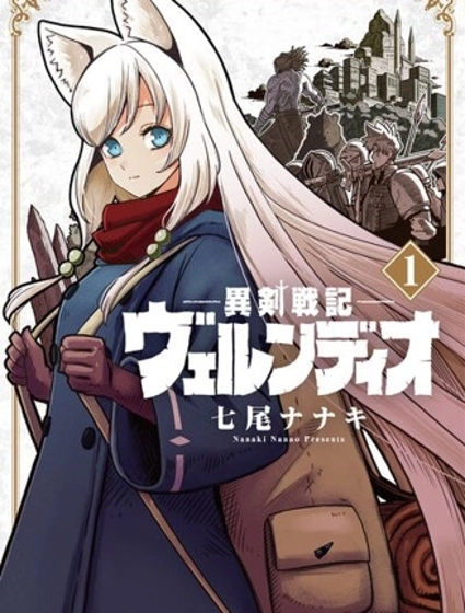 异剑战记Völundio