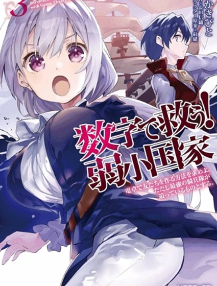 用數字拯救弱小國家