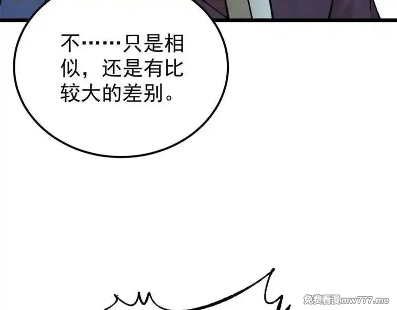 万古最强宗,411 我族天骄,第126张