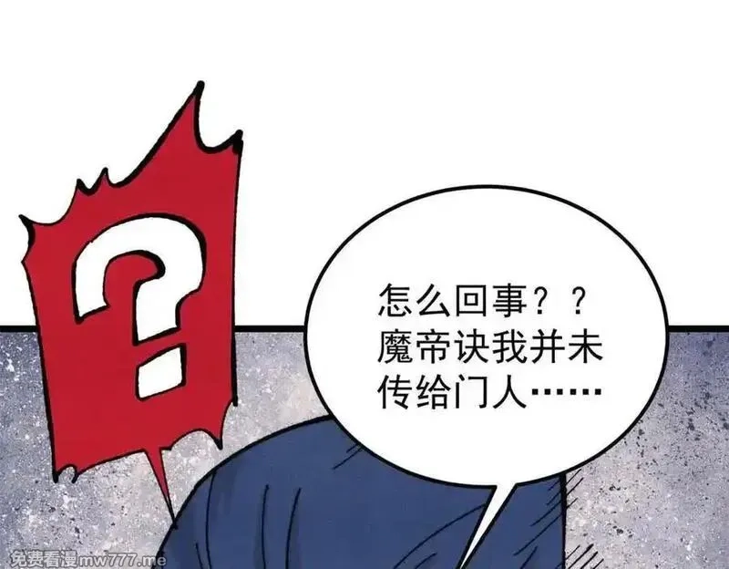 万古最强宗,411 我族天骄,第148张
