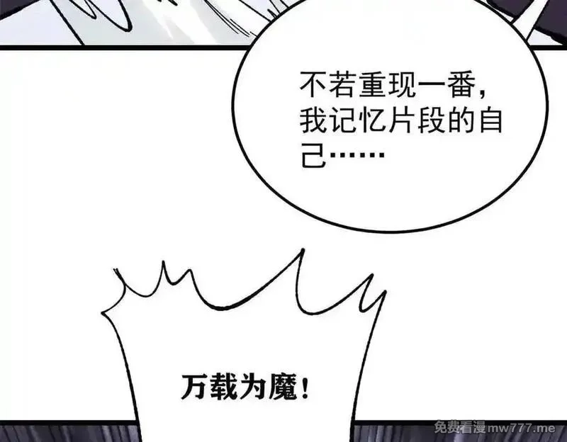 万古最强宗,411 我族天骄,第58张