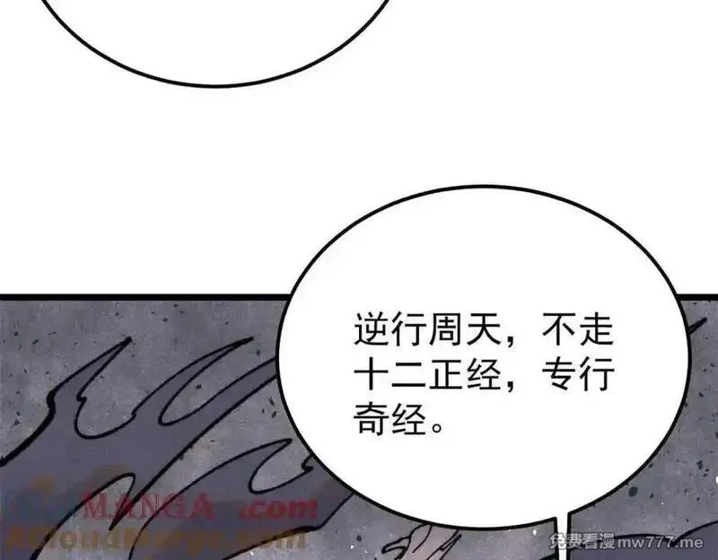 万古最强宗,411 我族天骄,第89张