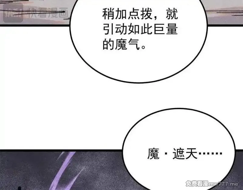 万古最强宗,411 我族天骄,第98张