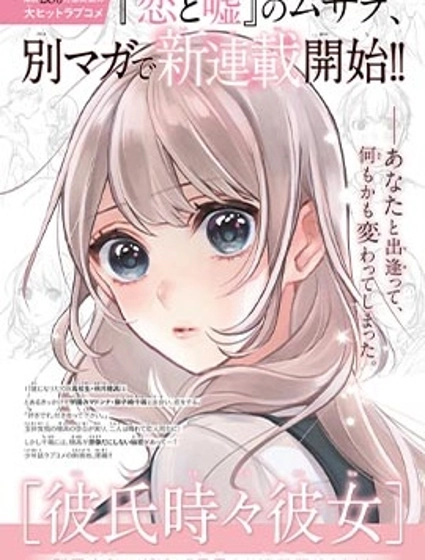 時而男友，時而女友