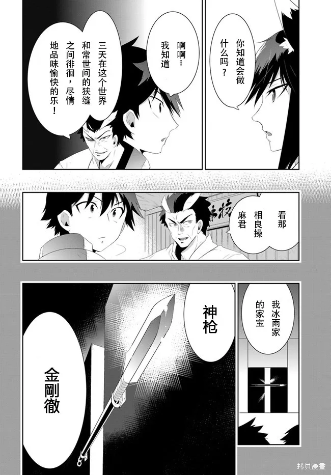 猫耳猫(只有我知道这个世界是个游戏),第37话,第10张