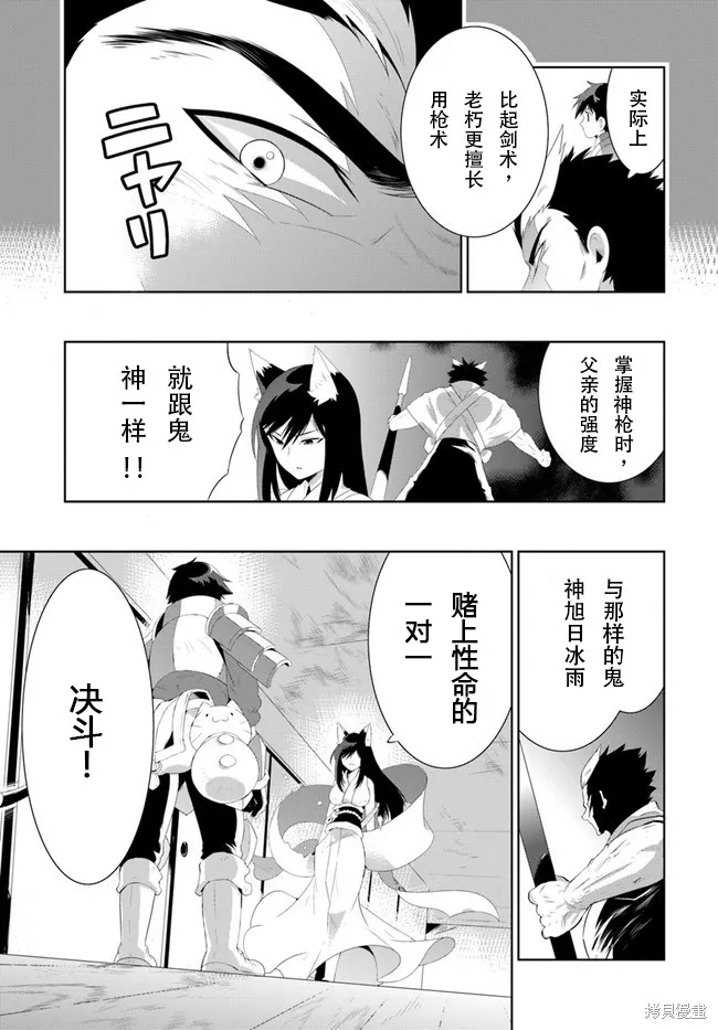 猫耳猫(只有我知道这个世界是个游戏),第37话,第11张
