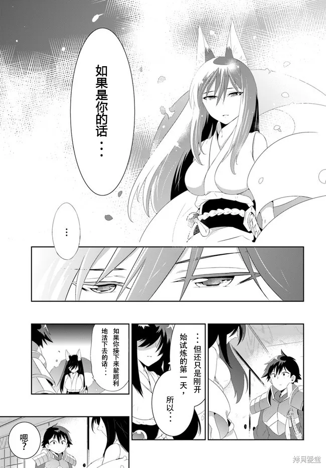 猫耳猫(只有我知道这个世界是个游戏),第37话,第13张