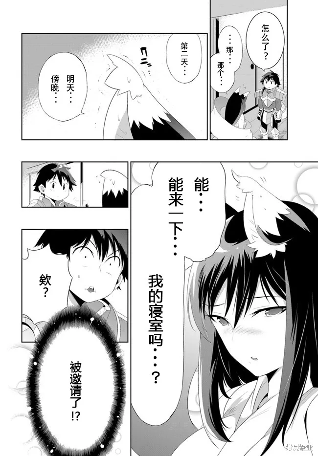 猫耳猫(只有我知道这个世界是个游戏),第37话,第14张