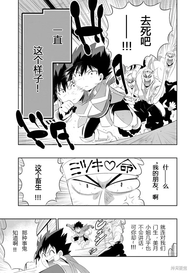 猫耳猫(只有我知道这个世界是个游戏),第37话,第3张
