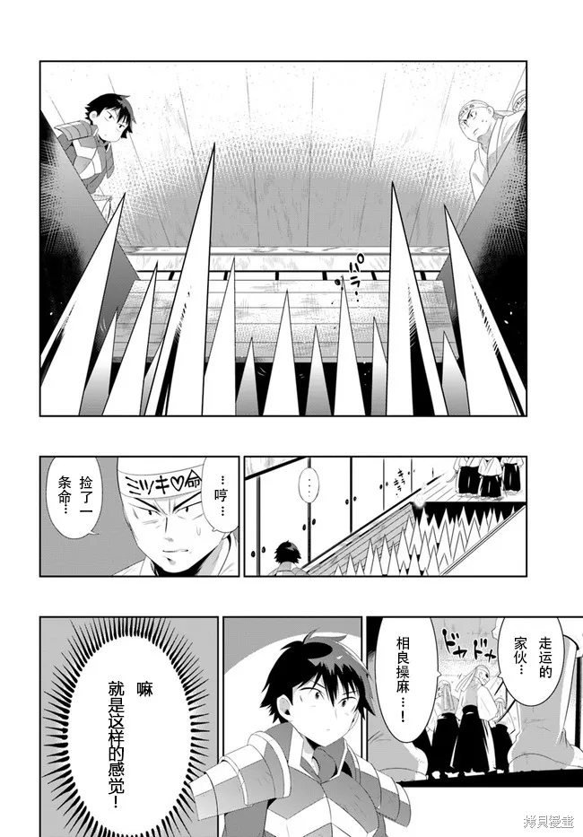 猫耳猫(只有我知道这个世界是个游戏),第37话,第6张