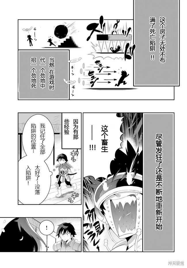 猫耳猫(只有我知道这个世界是个游戏),第37话,第7张