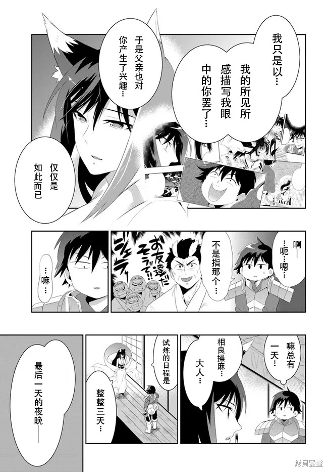 猫耳猫(只有我知道这个世界是个游戏),第37话,第9张