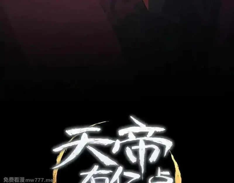 天帝有亿点收集癖,第84话 线上钓鱼行动,第10张