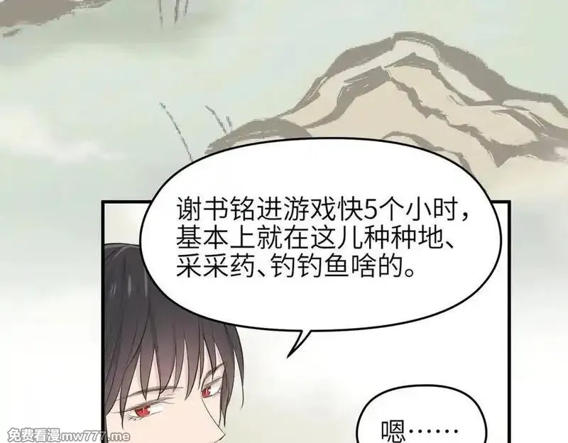 天帝有亿点收集癖,第84话 线上钓鱼行动,第107张