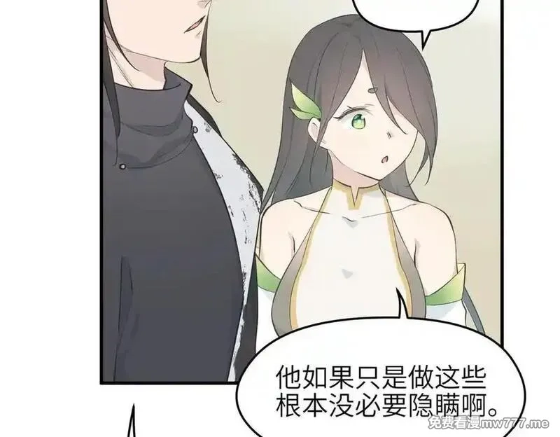 天帝有亿点收集癖,第84话 线上钓鱼行动,第108张