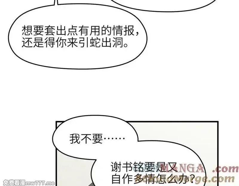 天帝有亿点收集癖,第84话 线上钓鱼行动,第109张